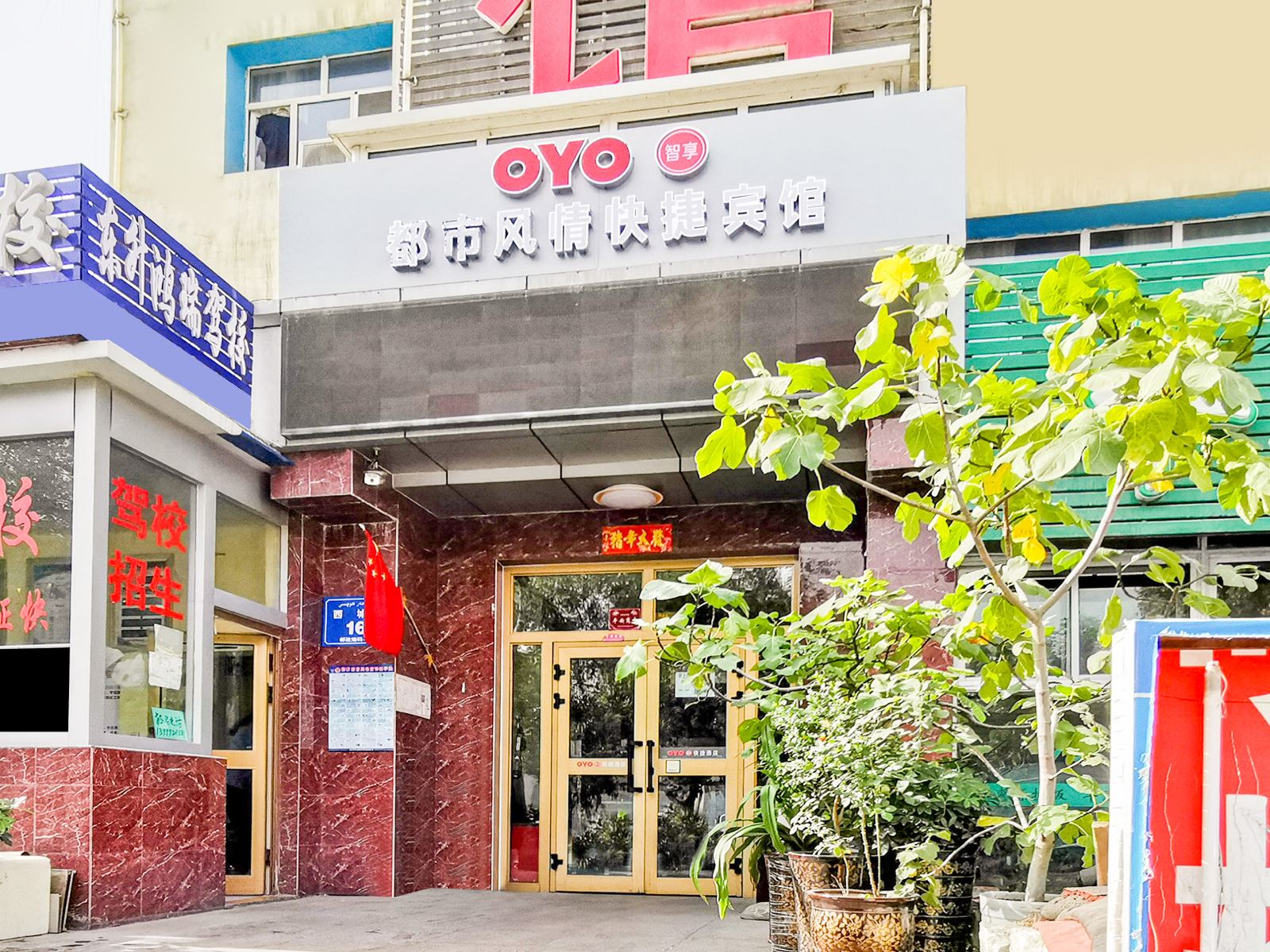 乌鲁木齐都市风情快捷宾馆