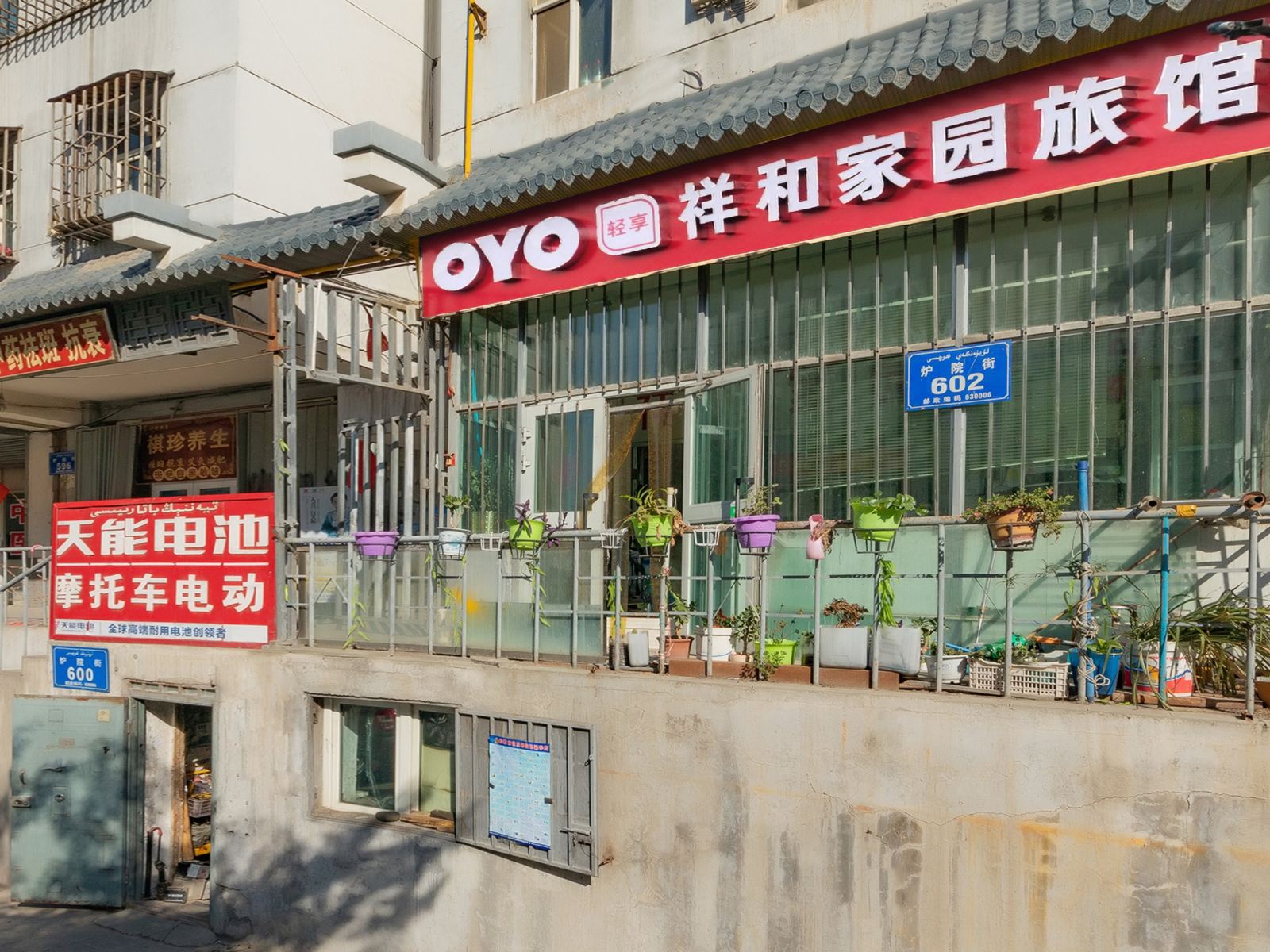 乌鲁木齐祥和家园旅馆
