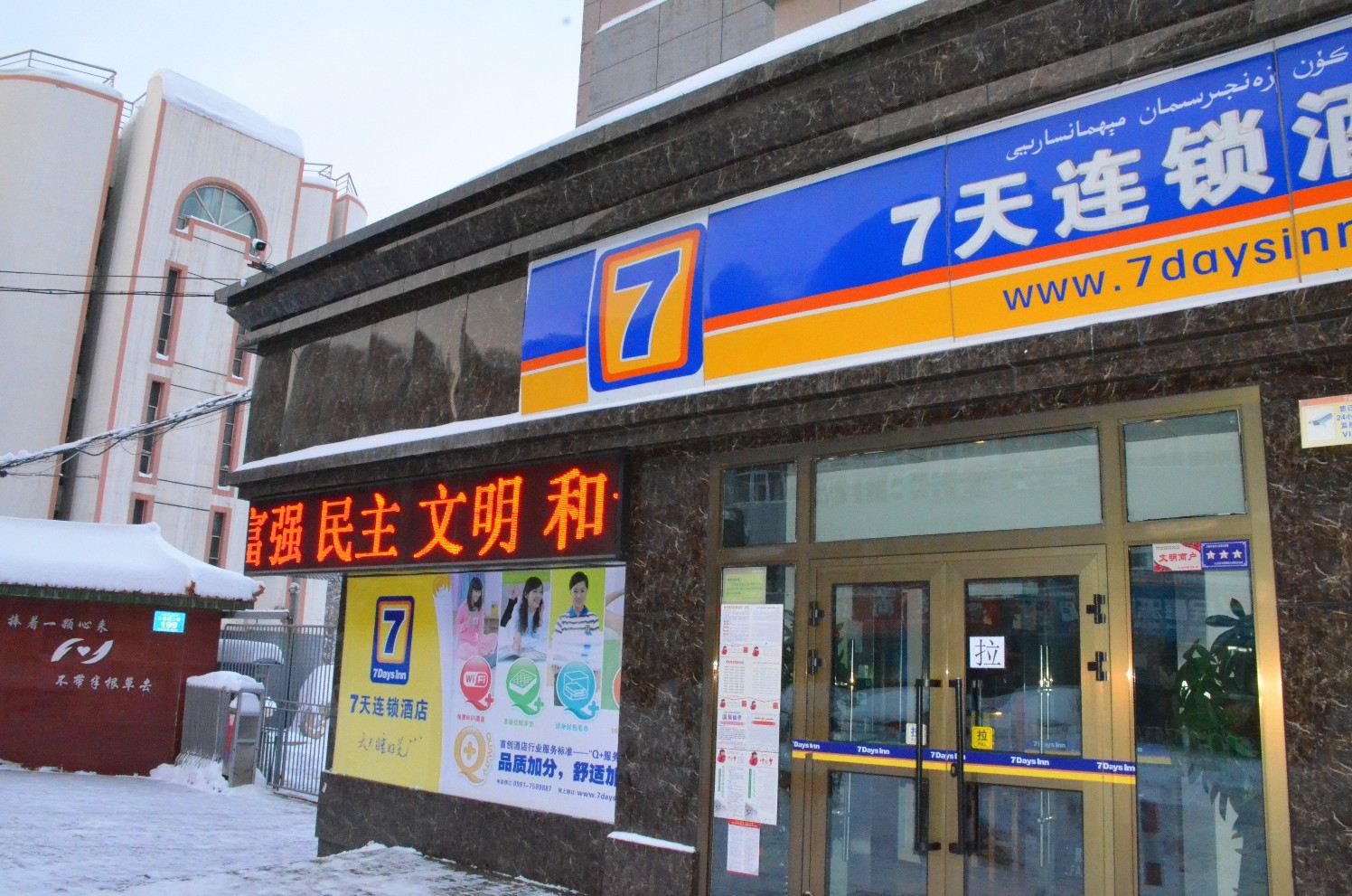 7天连锁酒店(乌鲁木齐幸福路大巴扎店)