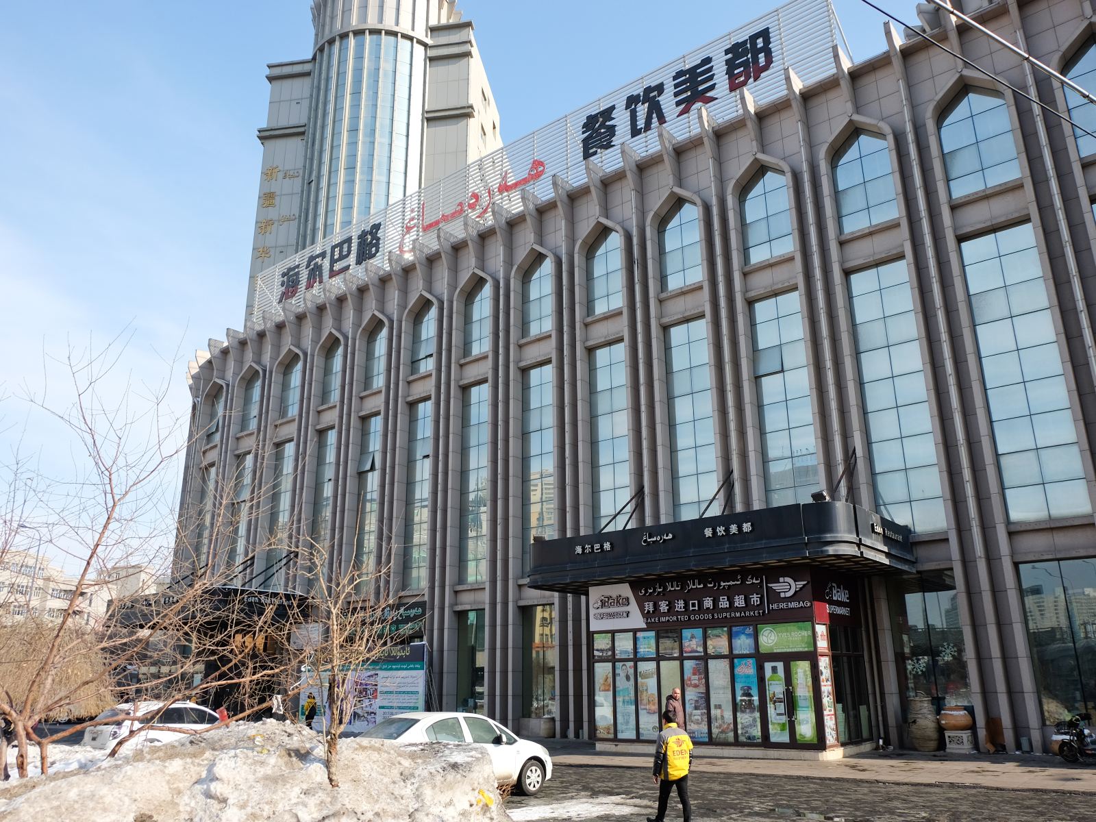 乌鲁木齐海尔巴格大饭店