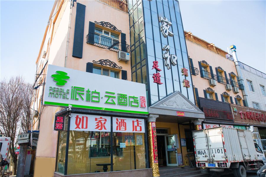 如家派柏·云酒店(乌鲁木齐机场店)
