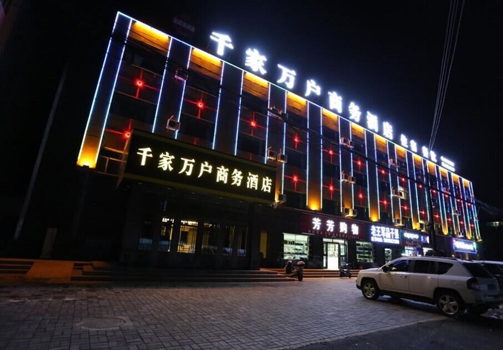 乌鲁木齐千家万户商务酒店