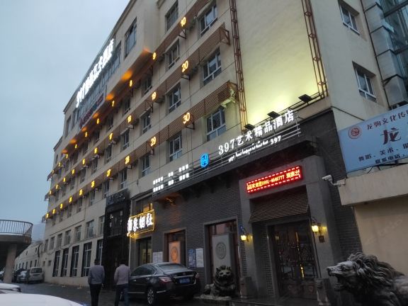 乌鲁木齐397艺术精品酒店