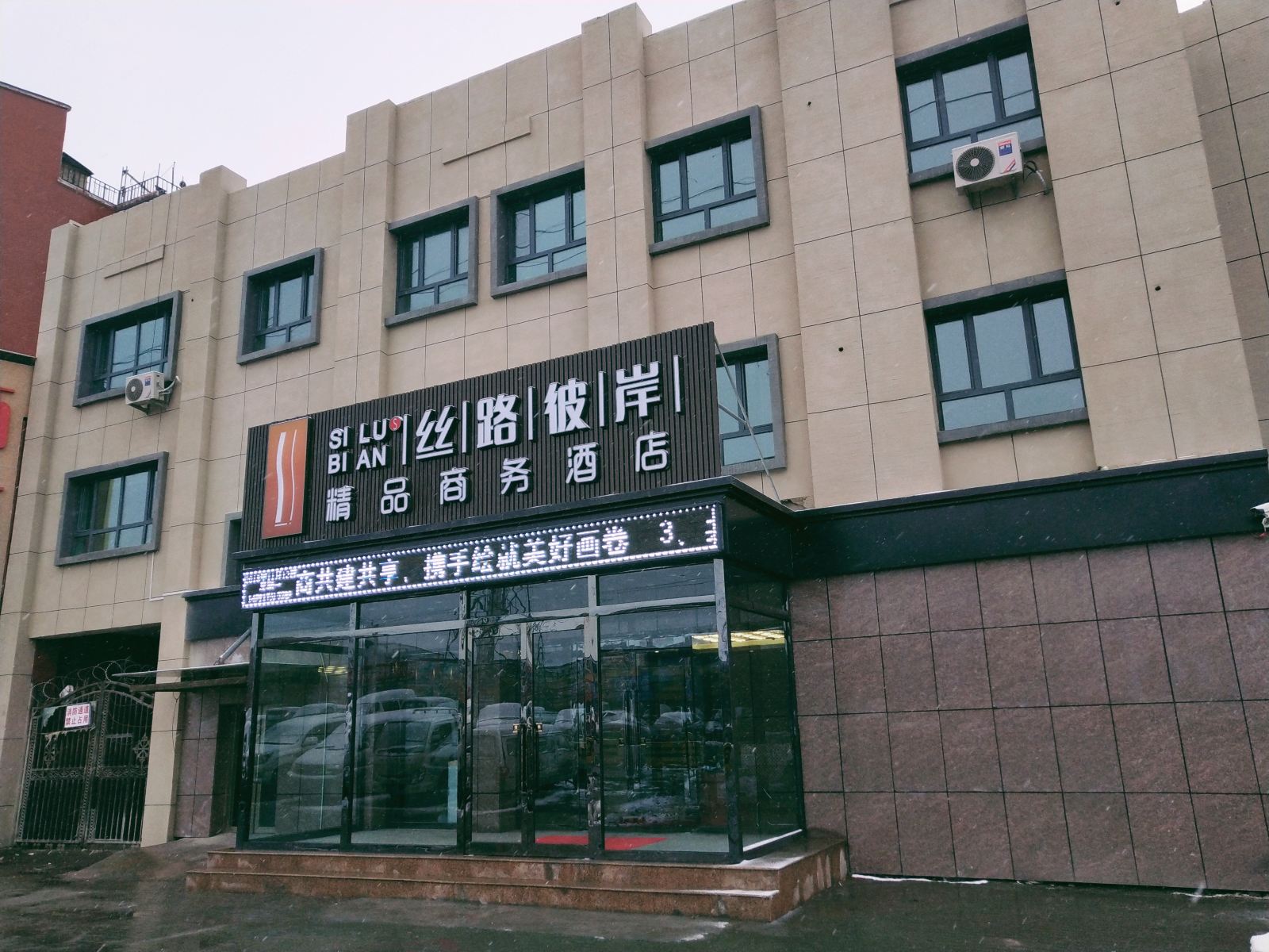 怡莱精品酒店(乌鲁木齐丝路彼岸店)
