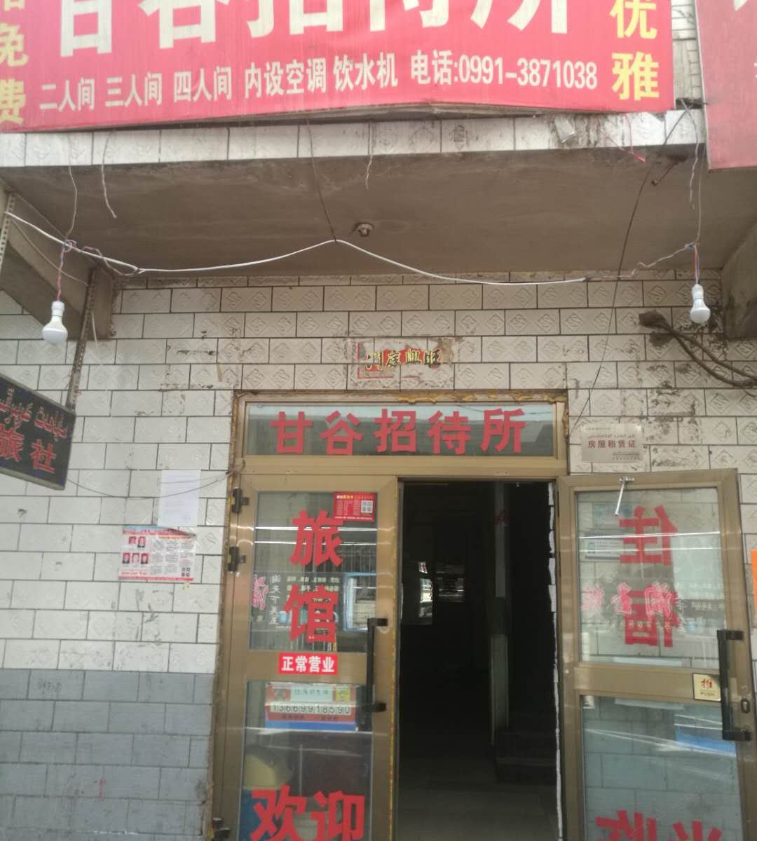 乌鲁木齐甘谷招待所