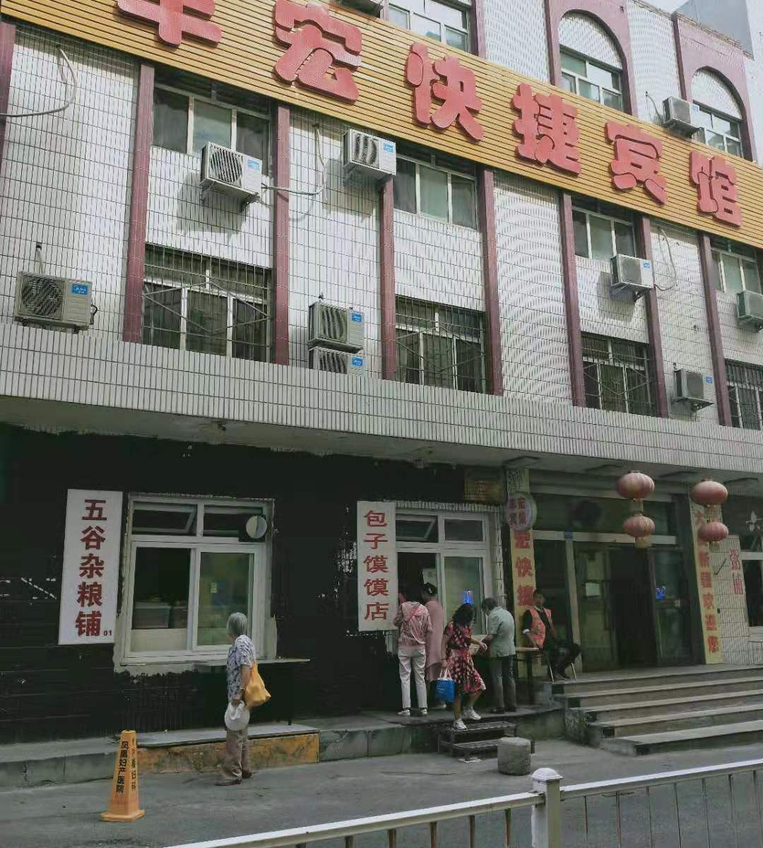 乌鲁木齐丰宏快捷宾馆