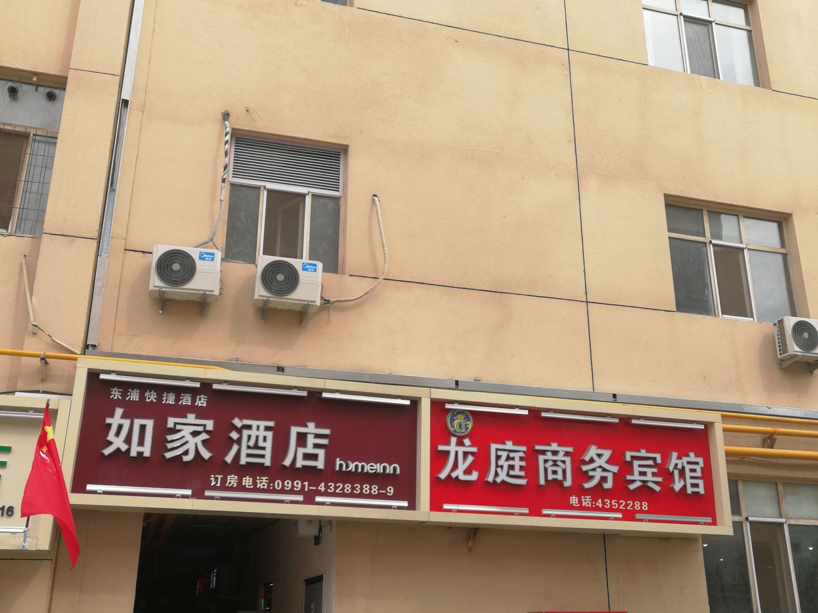 乌鲁木齐龙庭商务宾馆