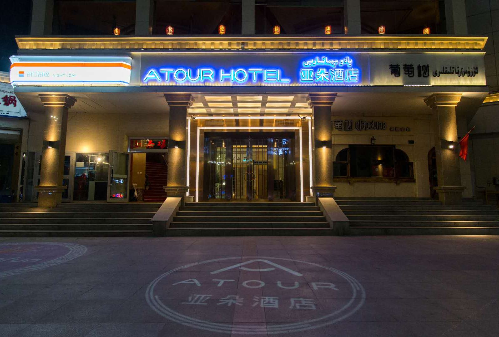 乌鲁木齐人民电影院亚朵酒店