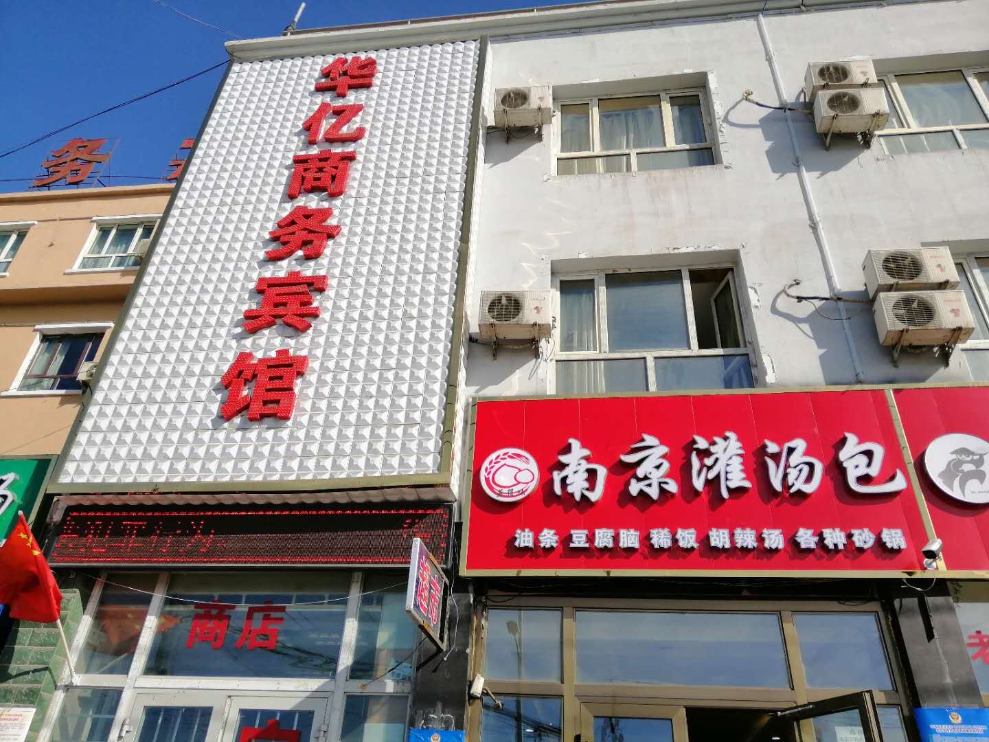 乌鲁木齐华亿商务宾馆
