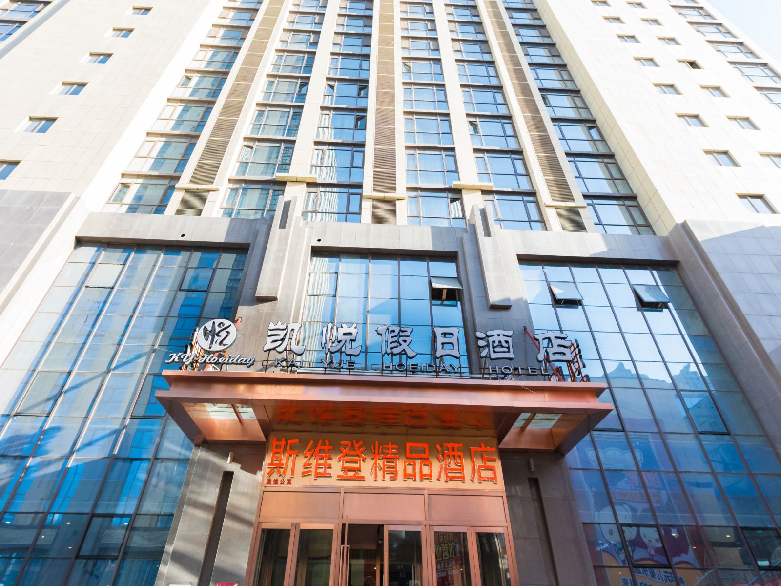 斯维登精品酒店(乌鲁木齐高铁站店)