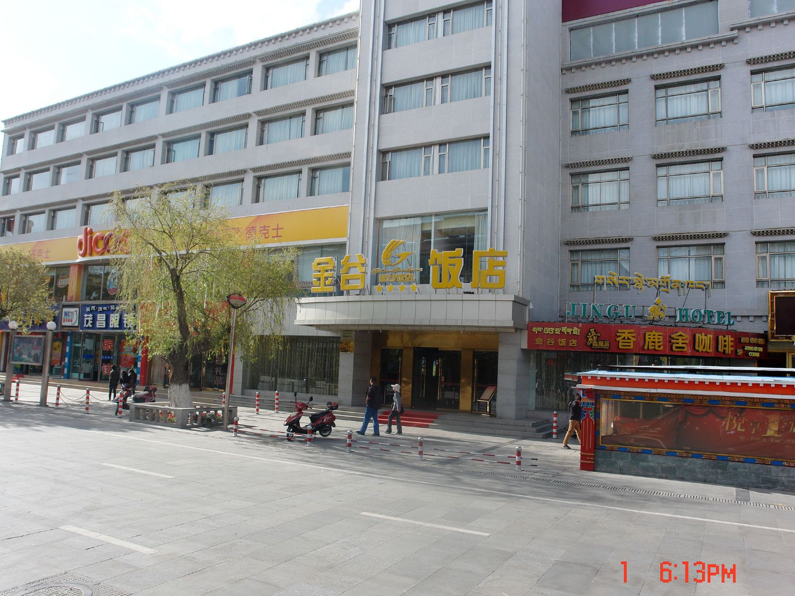 西藏金谷饭店