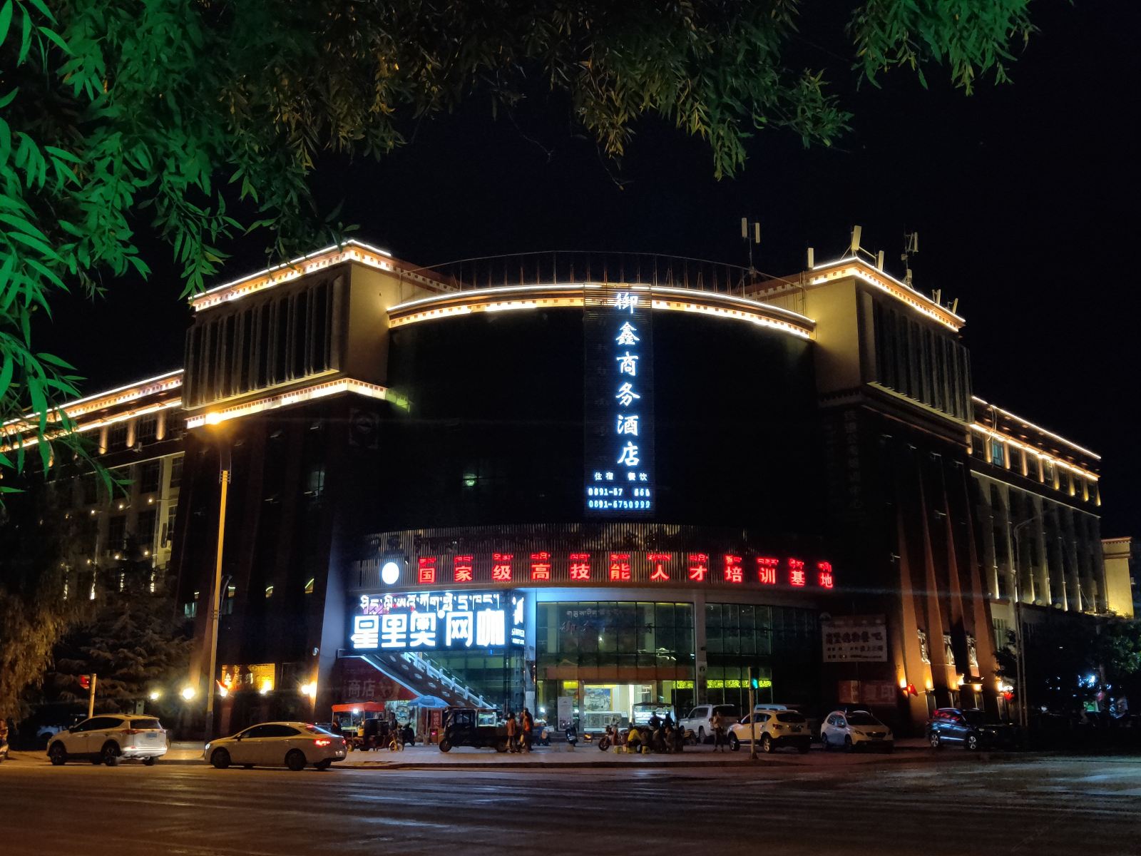 拉萨御鑫商务酒店