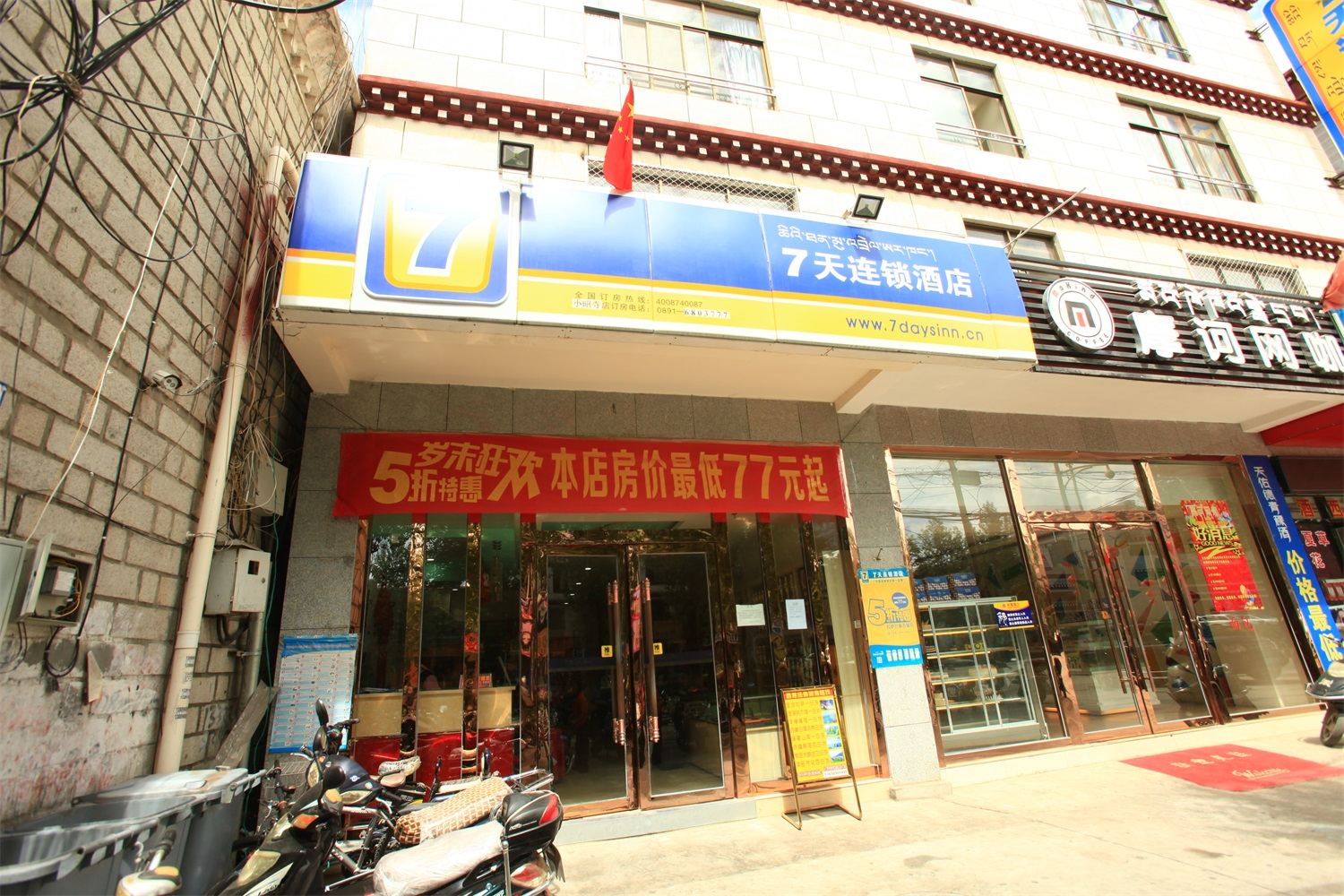 7天连锁酒店(拉萨八廓古城店)