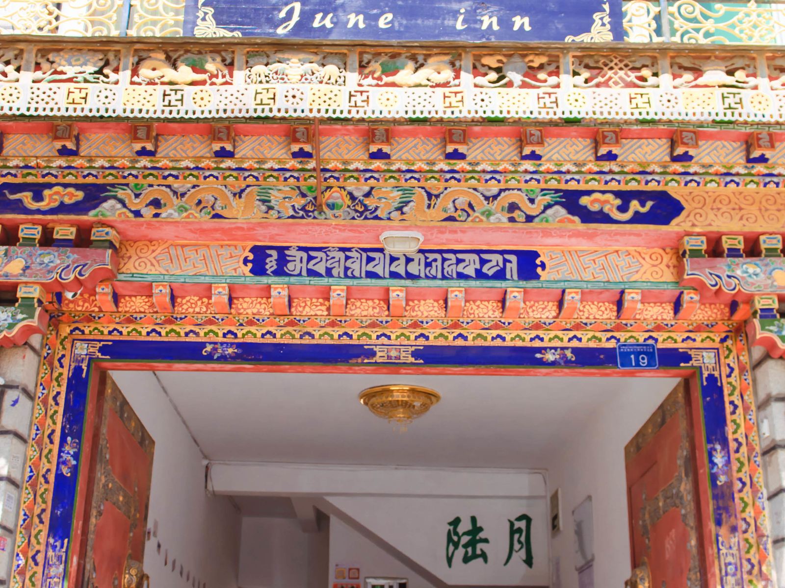 拉萨陆月青年旅舍