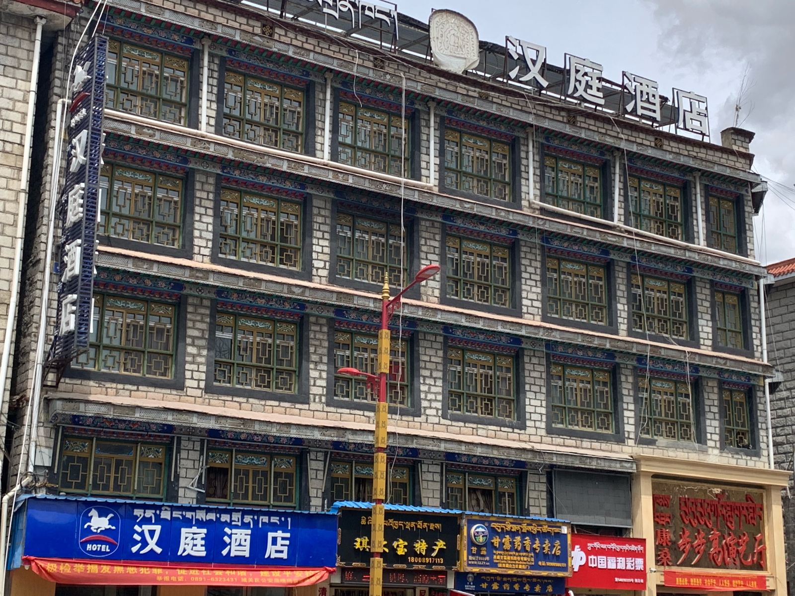 汉庭酒店(拉萨布达拉宫东店)(原小昭寺店)