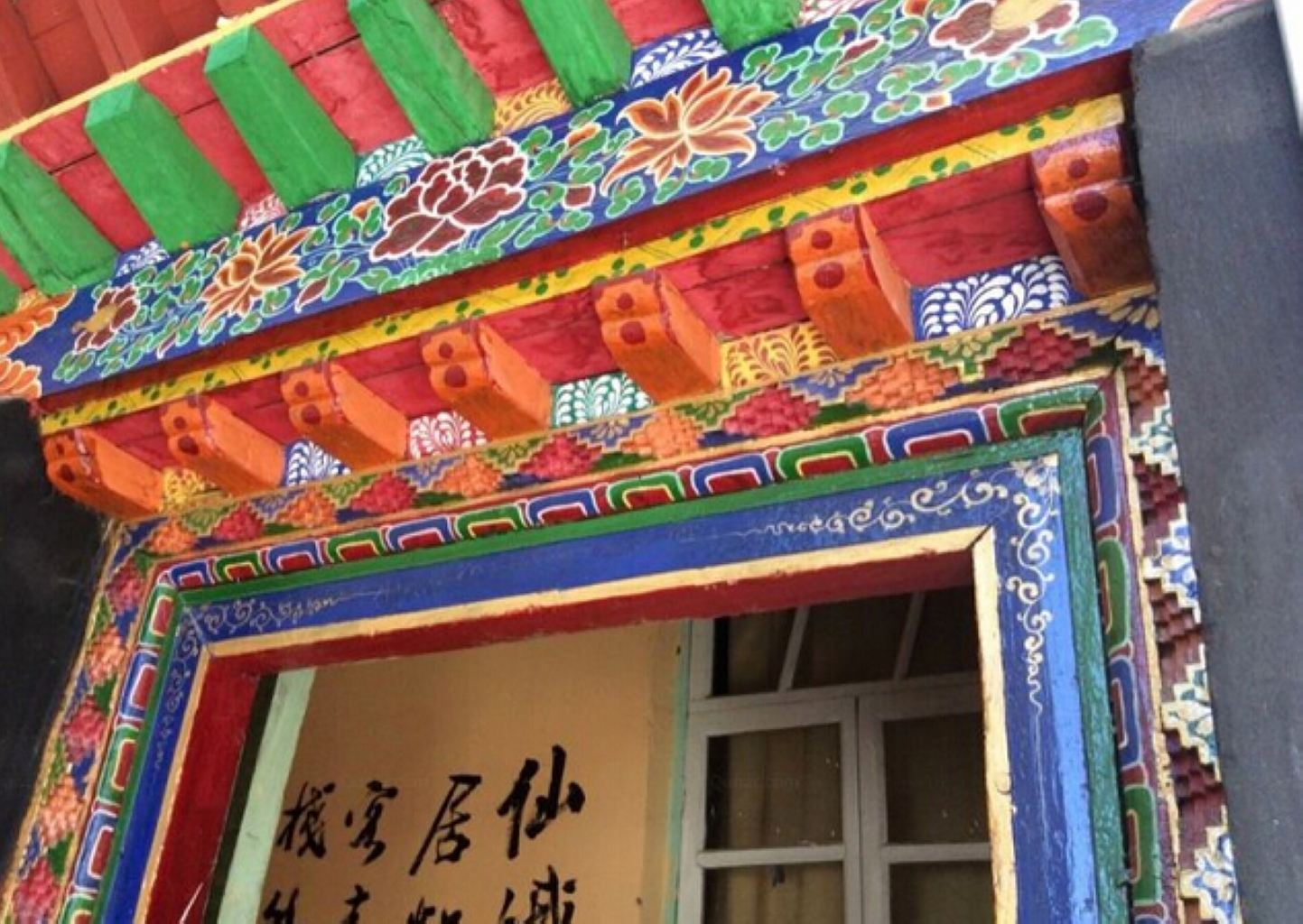 拉萨仙居客栈