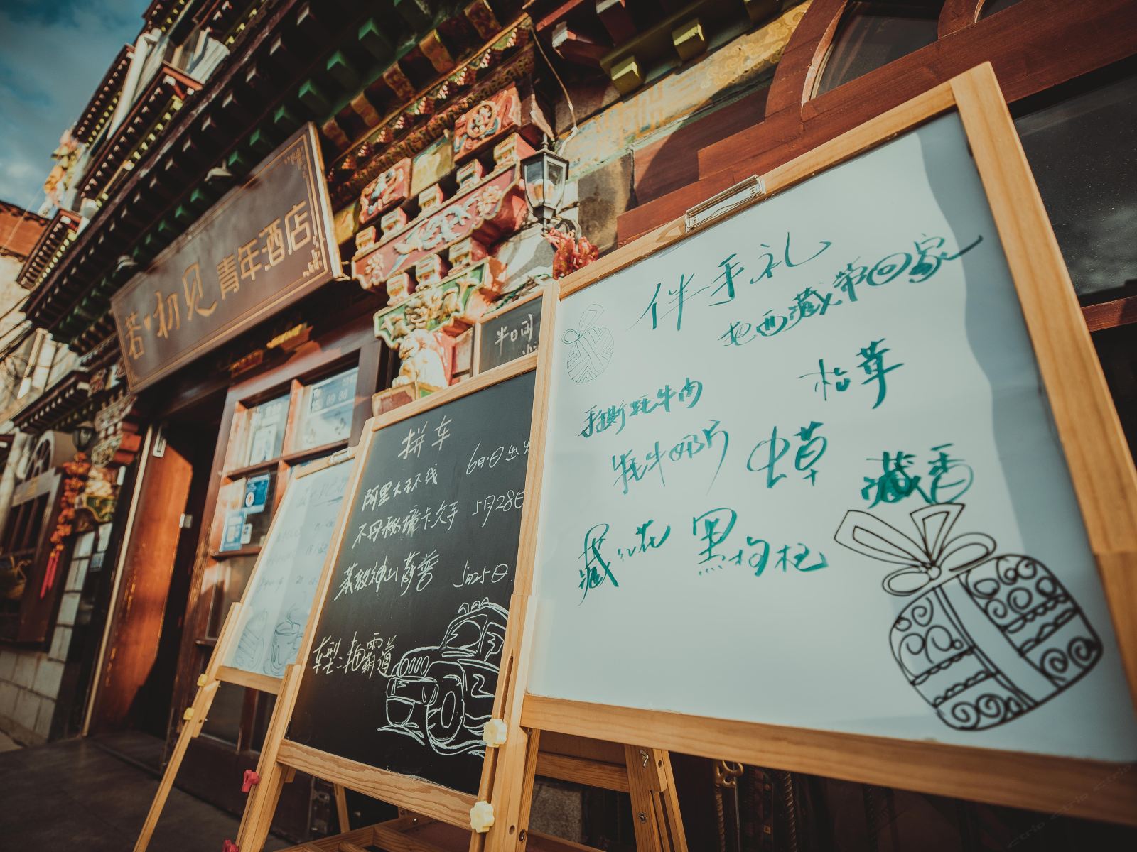 拉萨若·初见青年酒店
