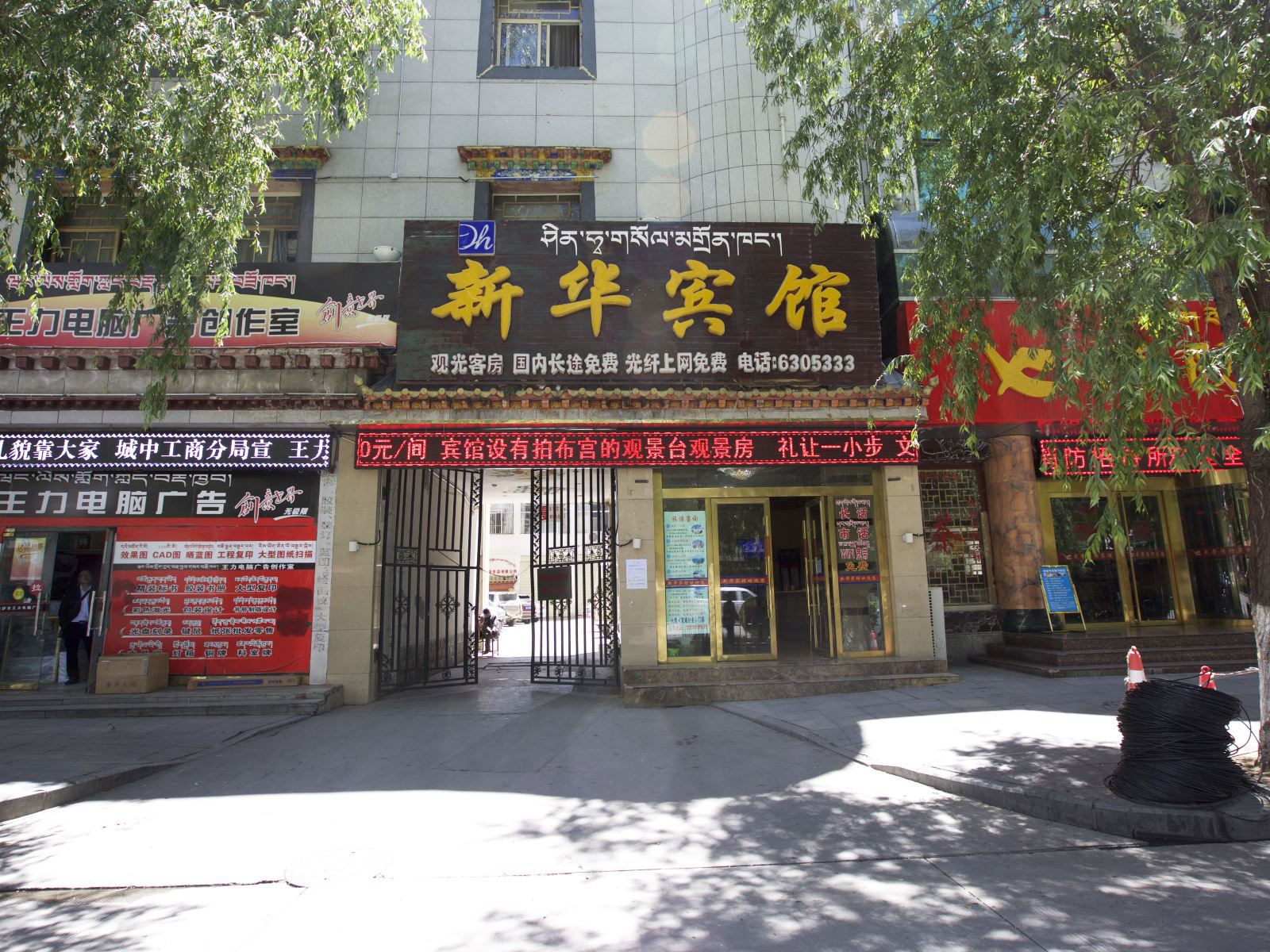 拉萨新华宾馆
