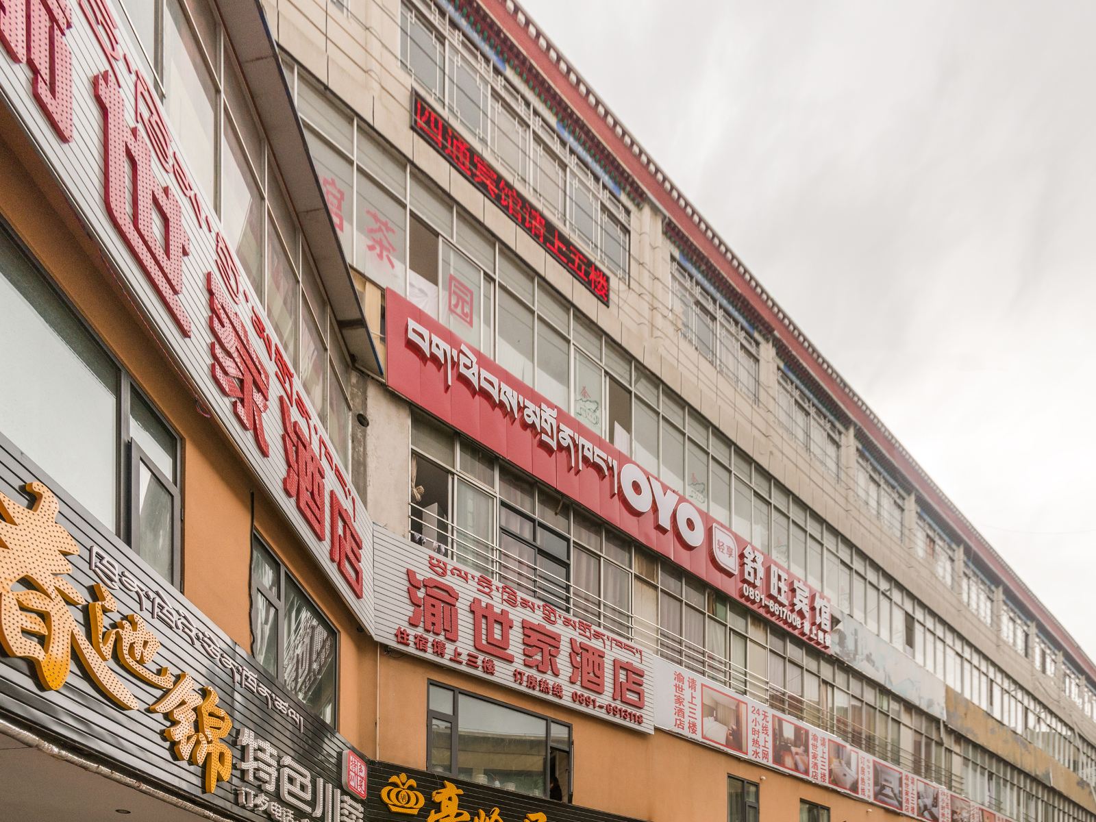 拉萨舒旺宾馆