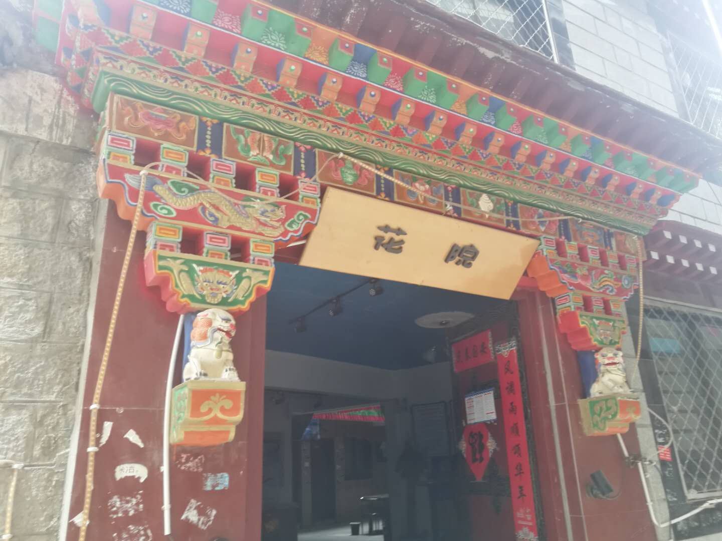 拉萨花院民宿