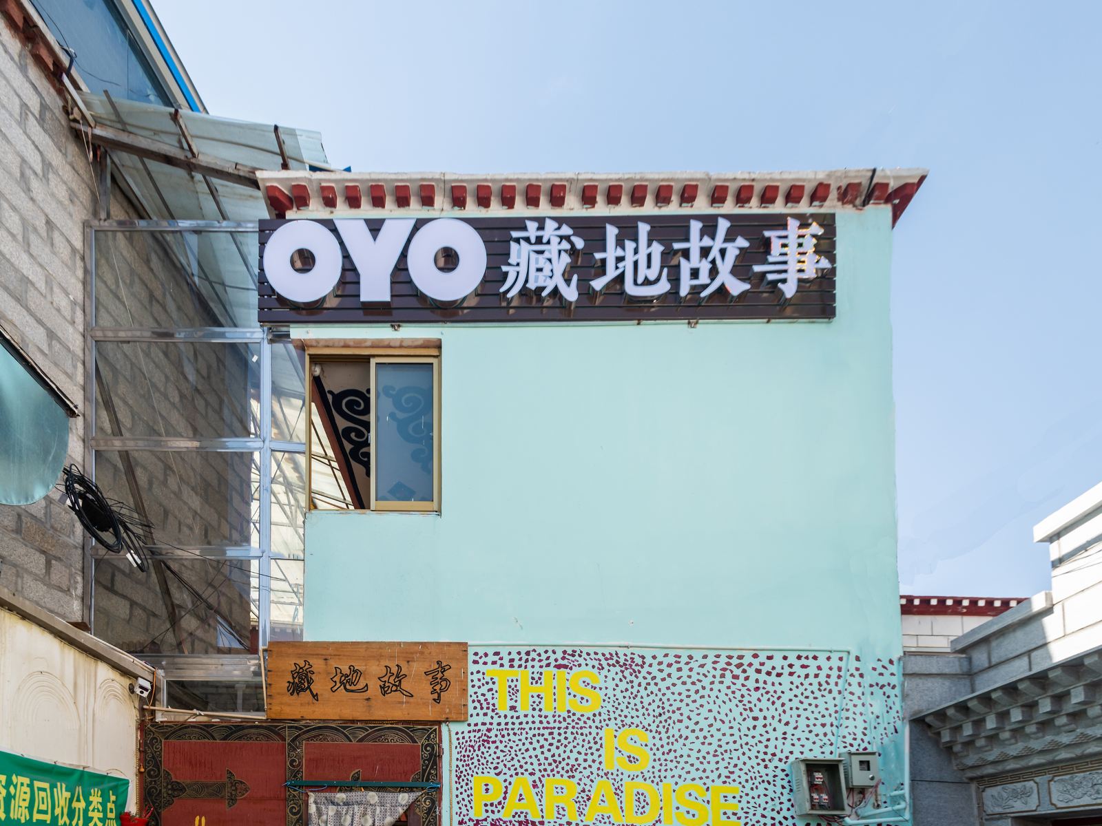 藏地故事主题客栈(拉萨布达拉宫店)