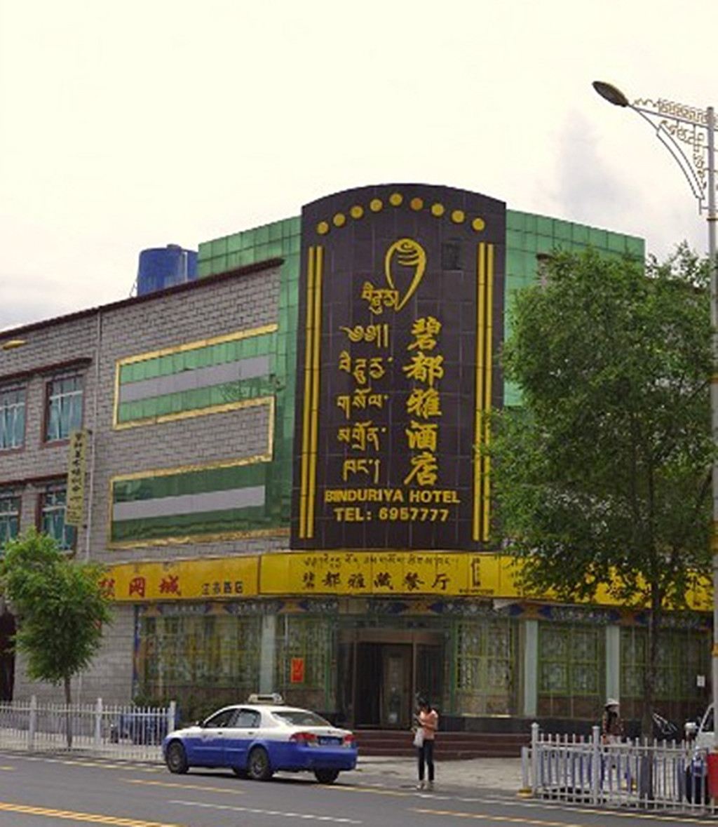 拉萨碧都雅酒店