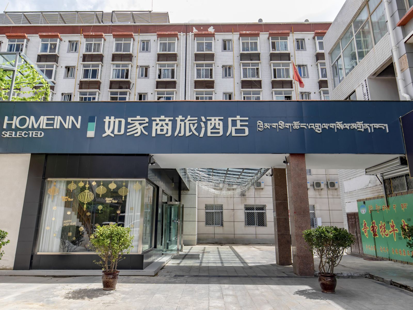 如家商旅酒店(拉萨布达拉宫柳梧大桥店)
