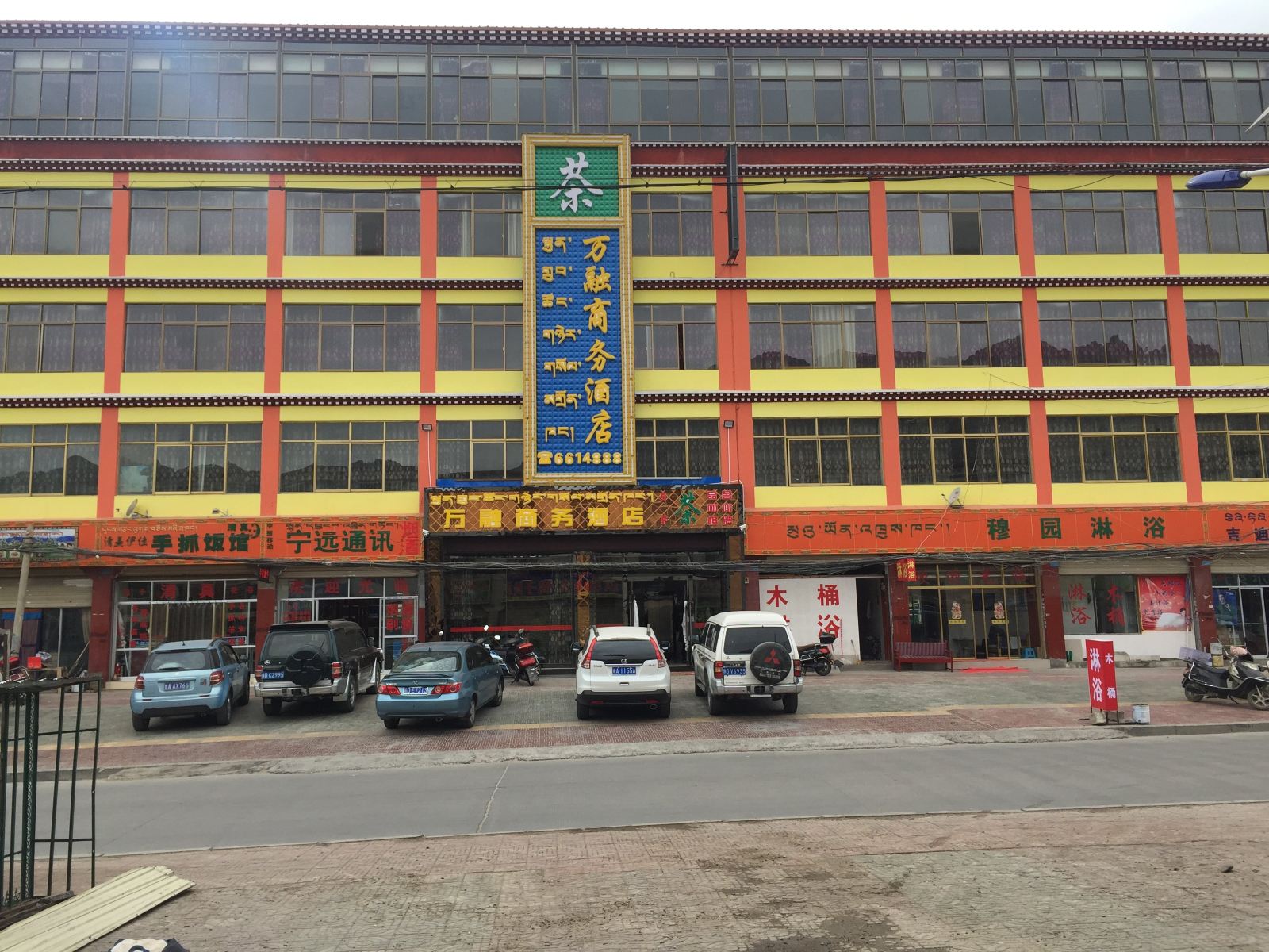拉萨万融商务酒店