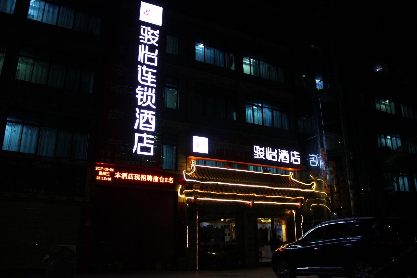 骏怡连锁酒店(拉萨人民政府店)