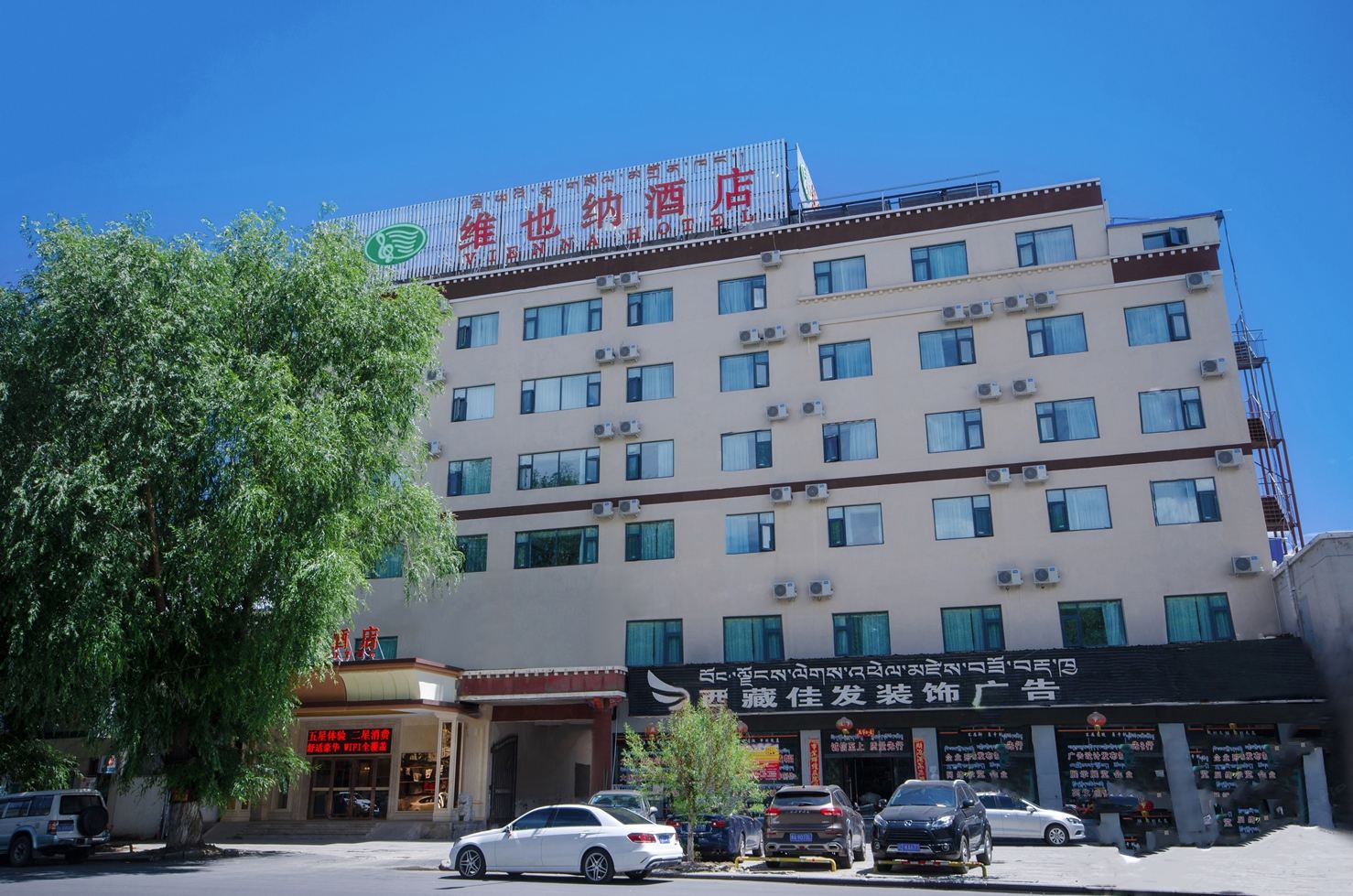 维也纳酒店(拉萨布达拉宫北京西路店)
