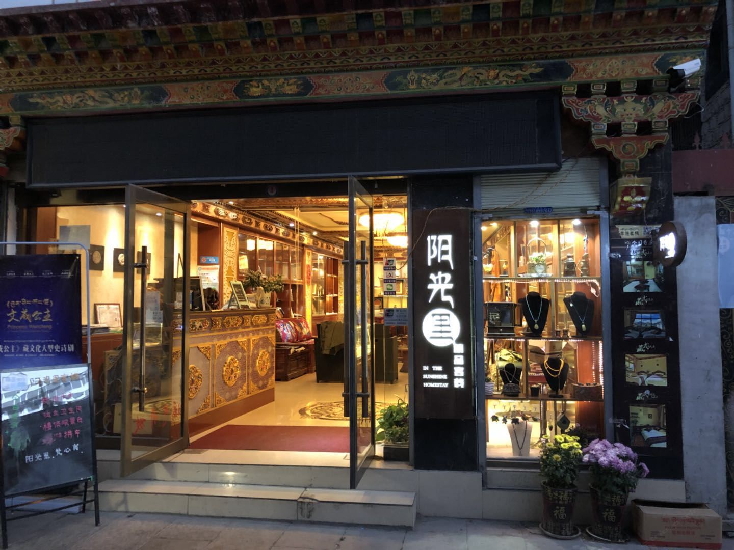 阳光里精品客栈(拉萨大昭寺店)