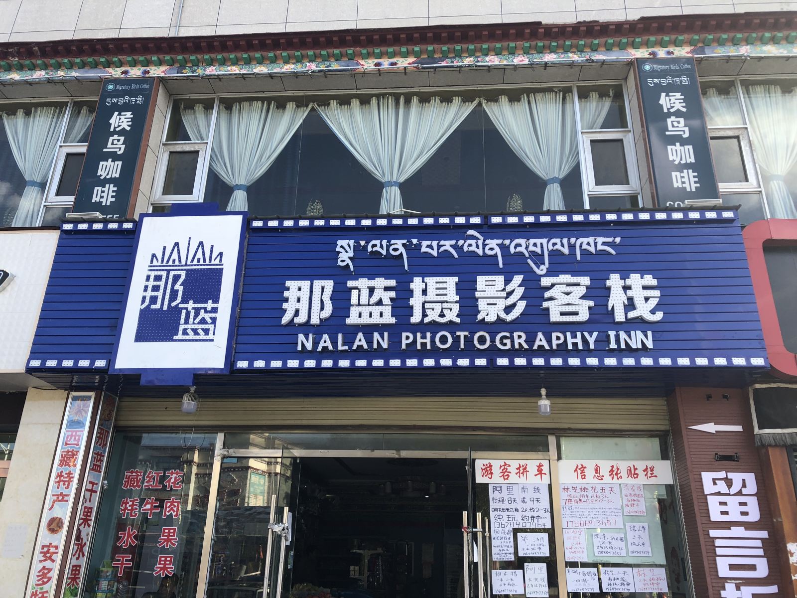 拉萨那蓝摄影主题客栈
