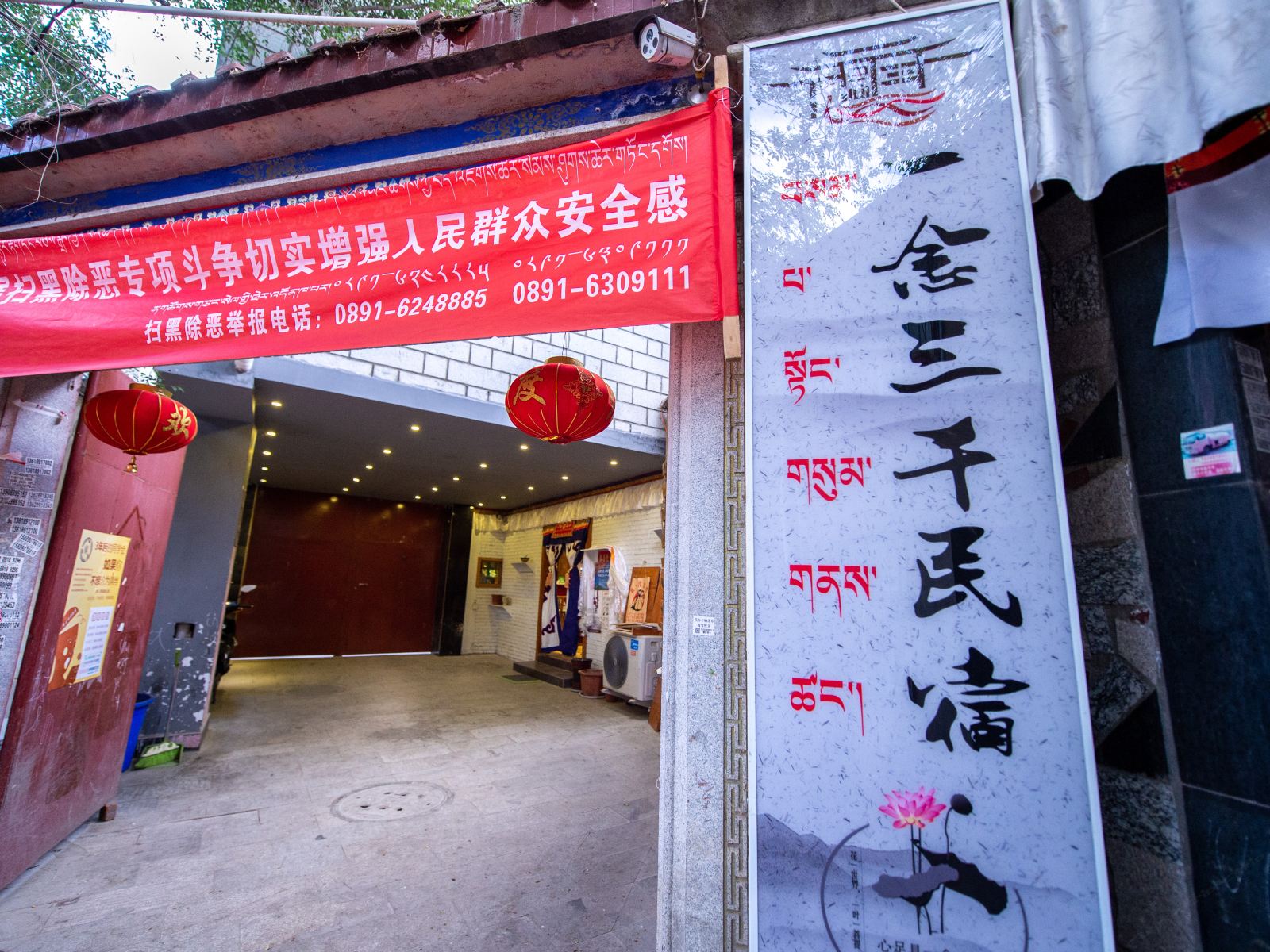 拉萨一念三千民宿