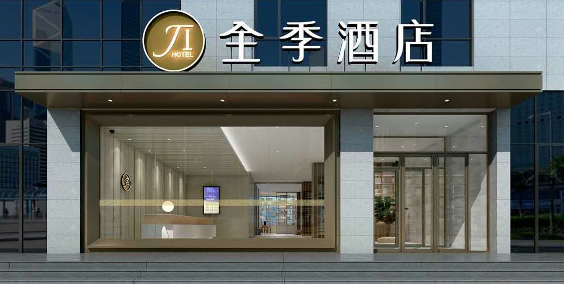 全季酒店(拉萨火车站店)