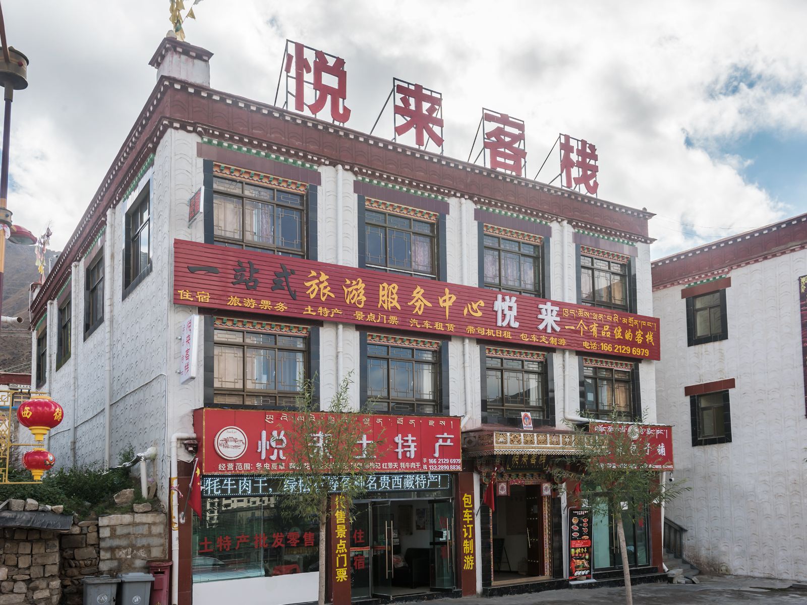 拉萨悦来客栈