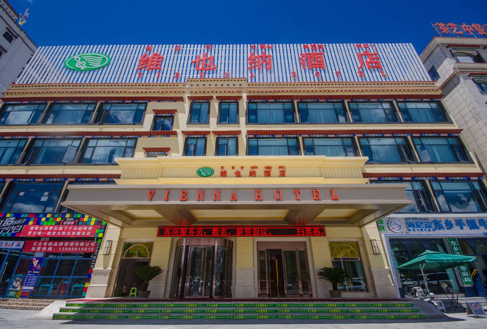 维也纳酒店(拉萨布达拉宫南店)