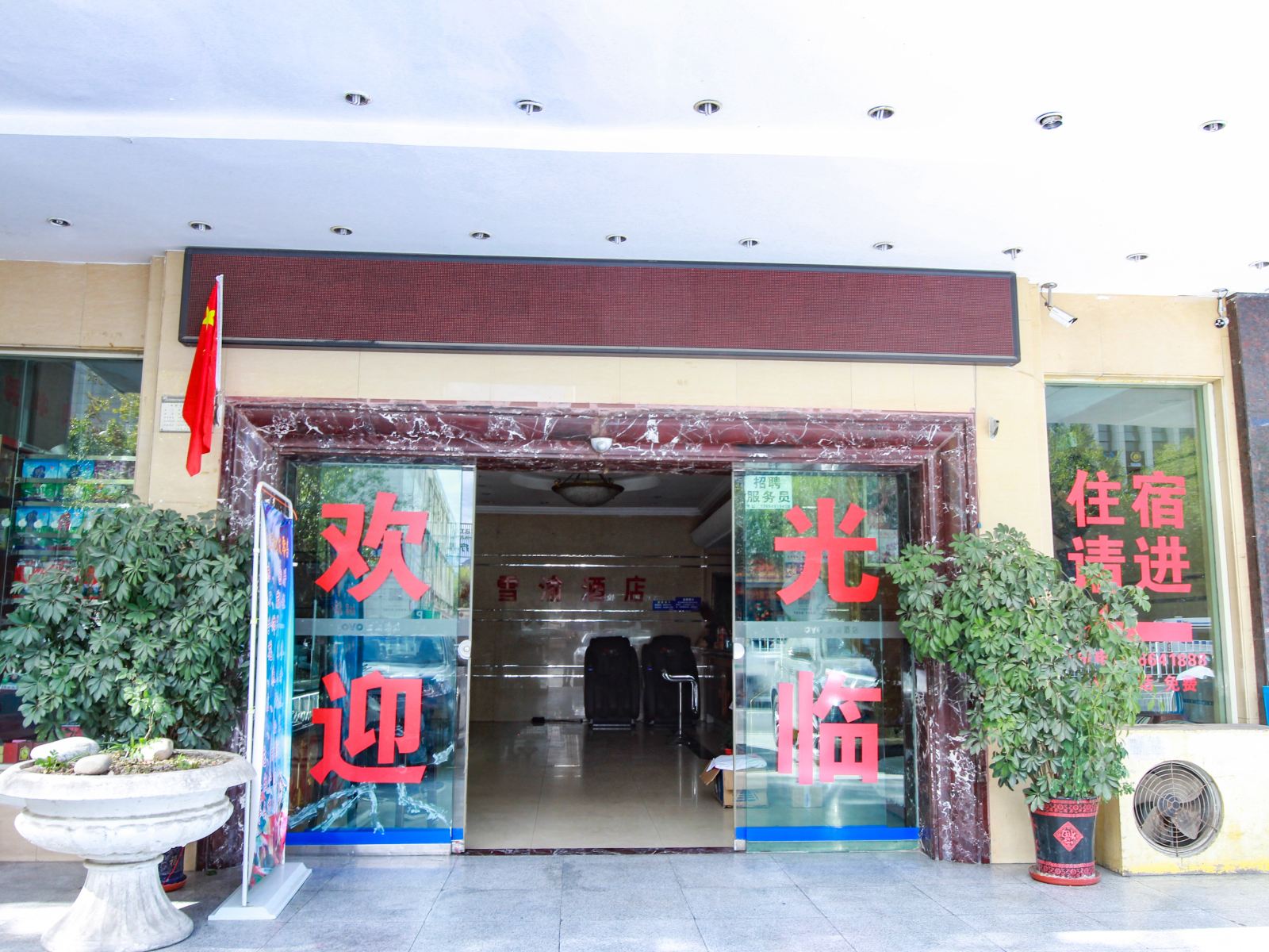 拉萨雪渝酒店