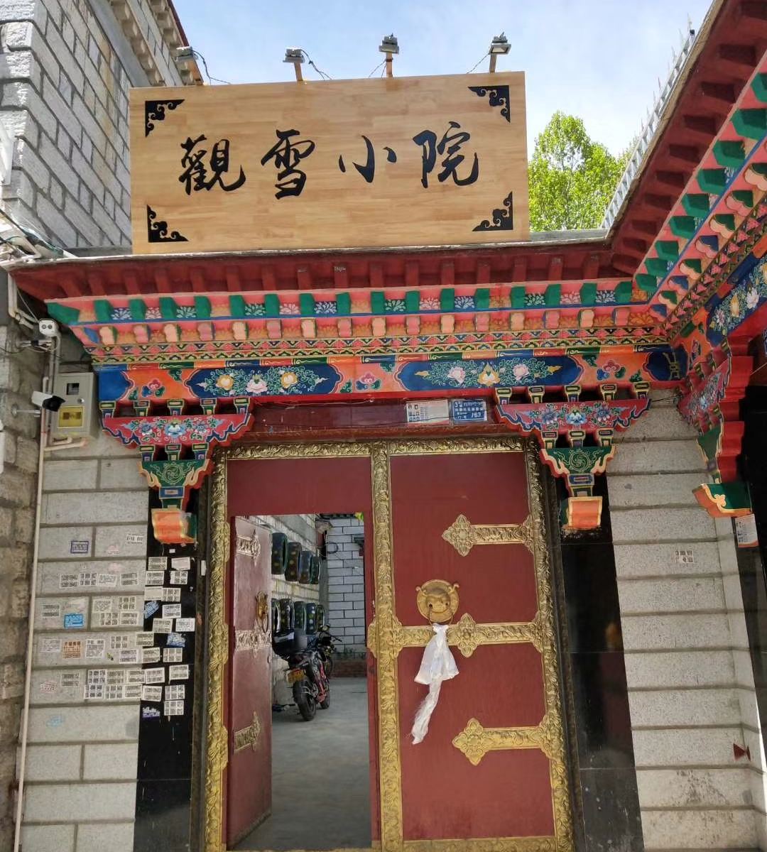 拉萨观雪小院