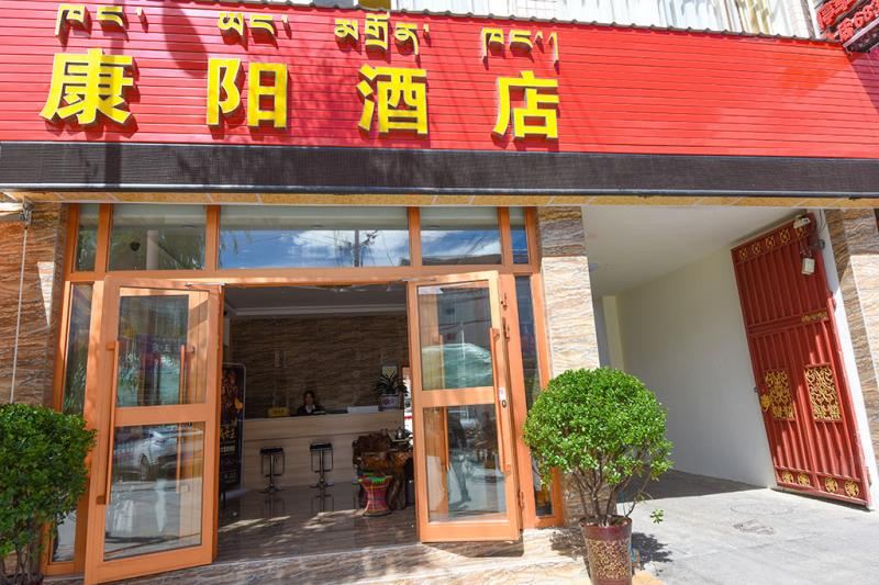 拉萨康阳酒店