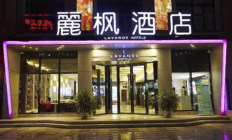 麗枫酒店(拉萨布达拉宫纳金路店)