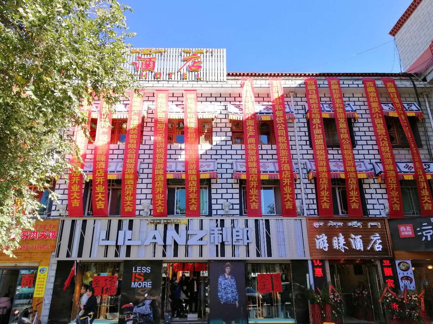 拉萨游睐酒店