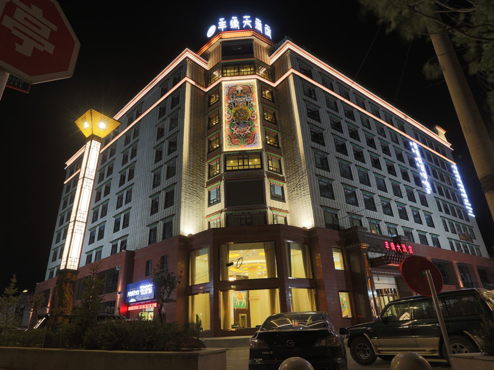 拉萨丰缘大酒店