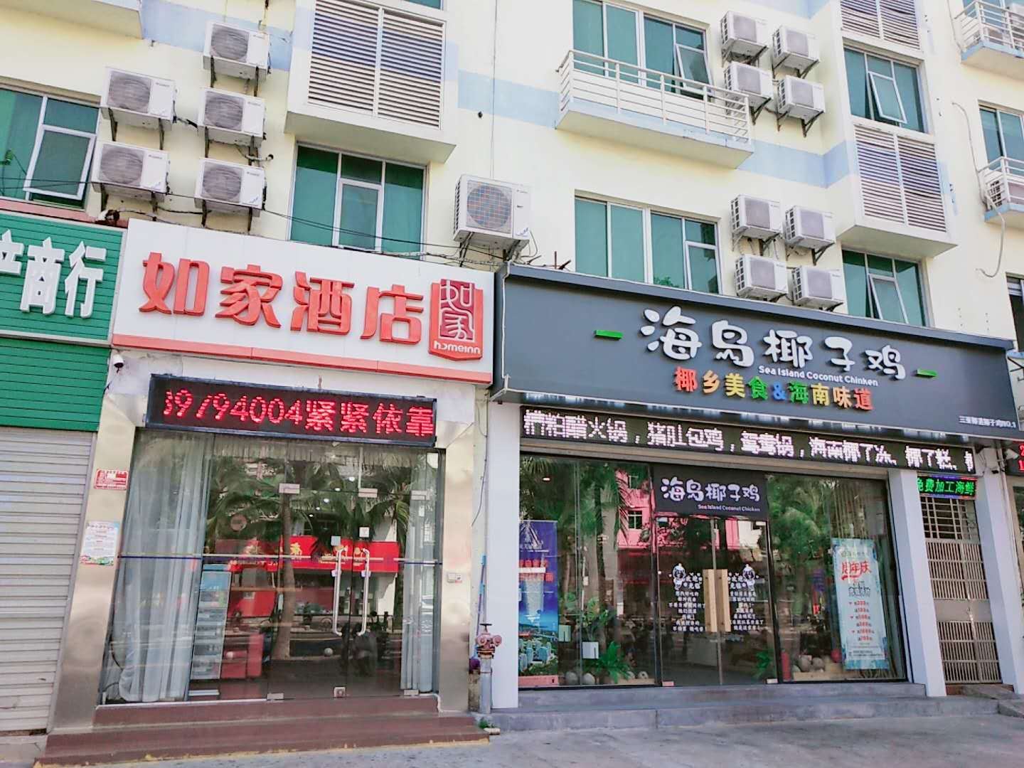 如家酒店(三亚湾春园海鲜广场店)