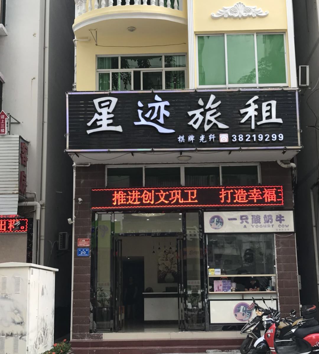 三亚星迹旅租