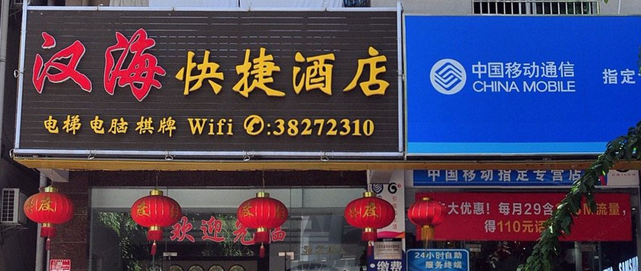 三亚汉海快捷酒店