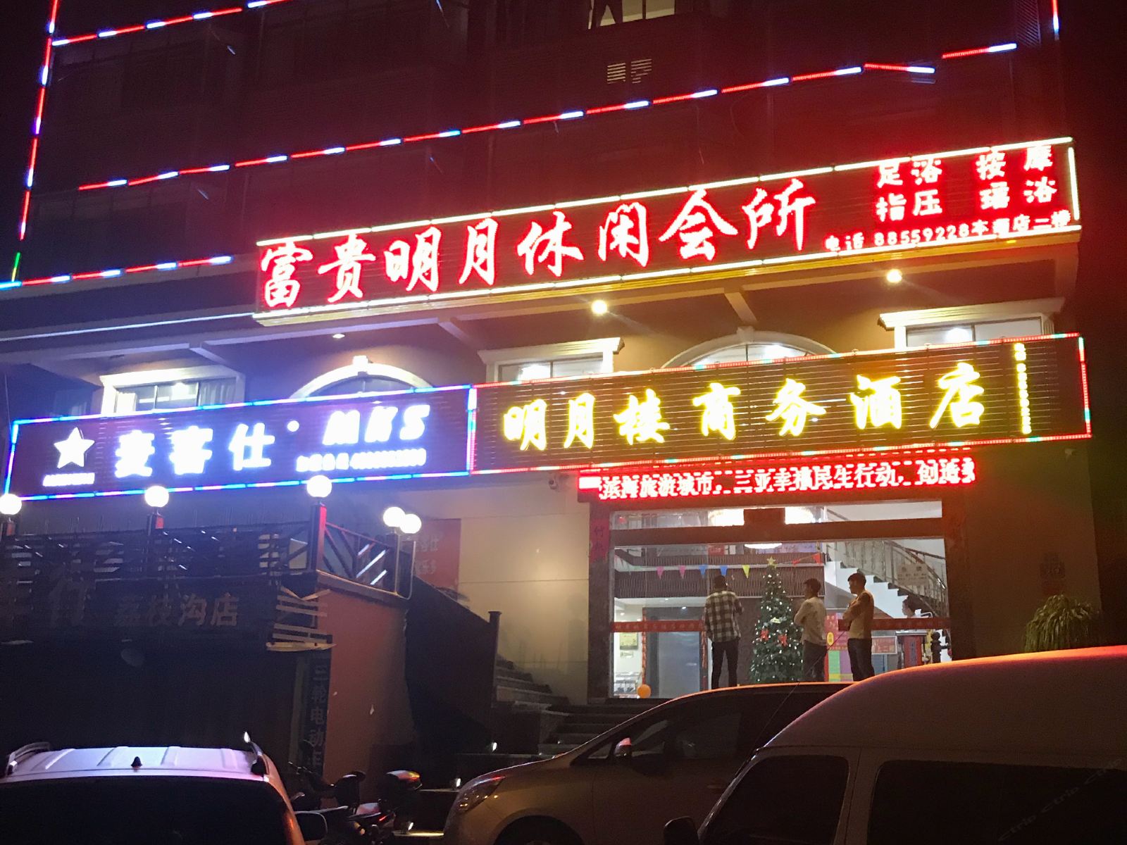 三亚明月楼酒店
