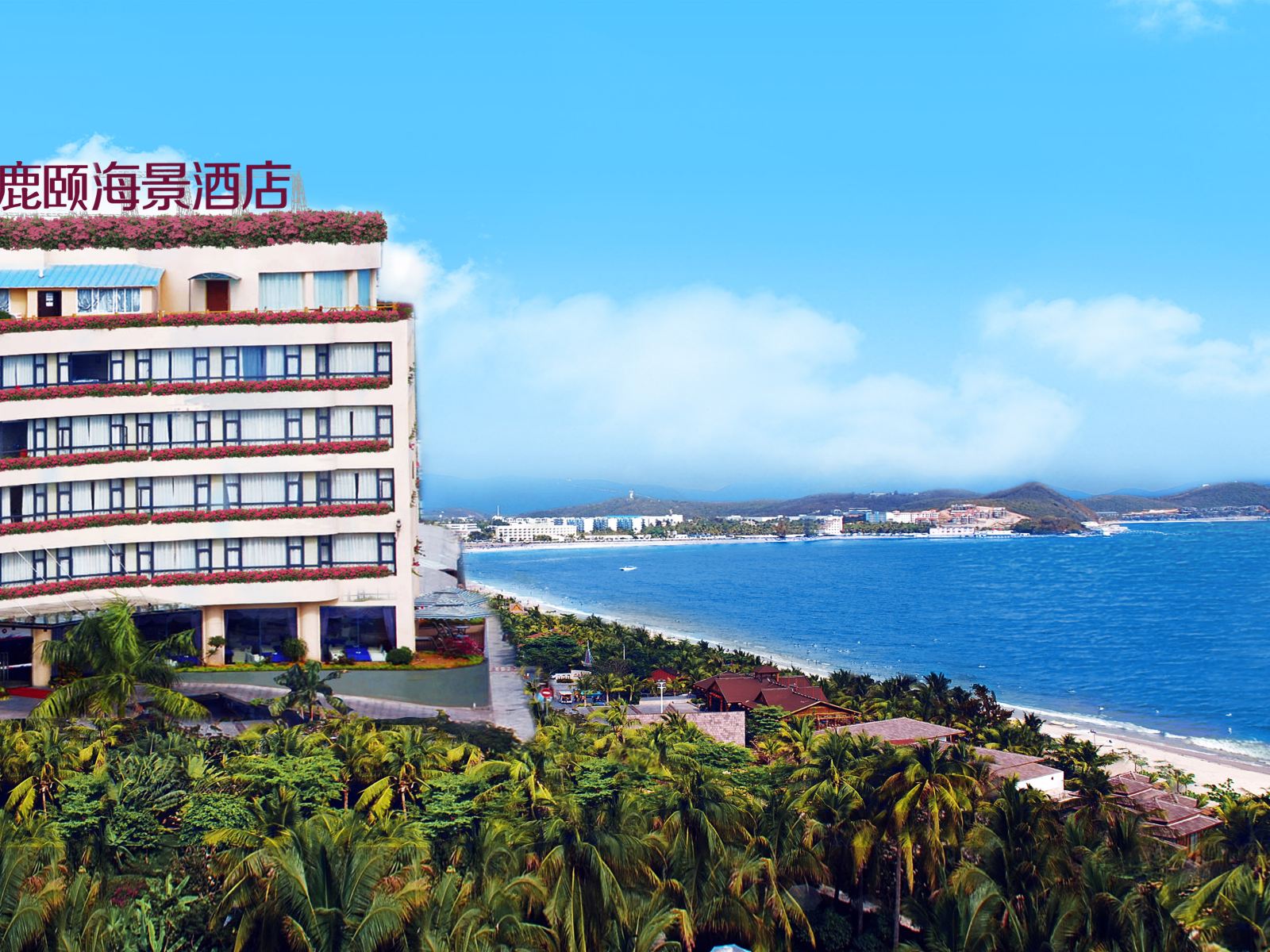 三亚鹿颐海景酒店