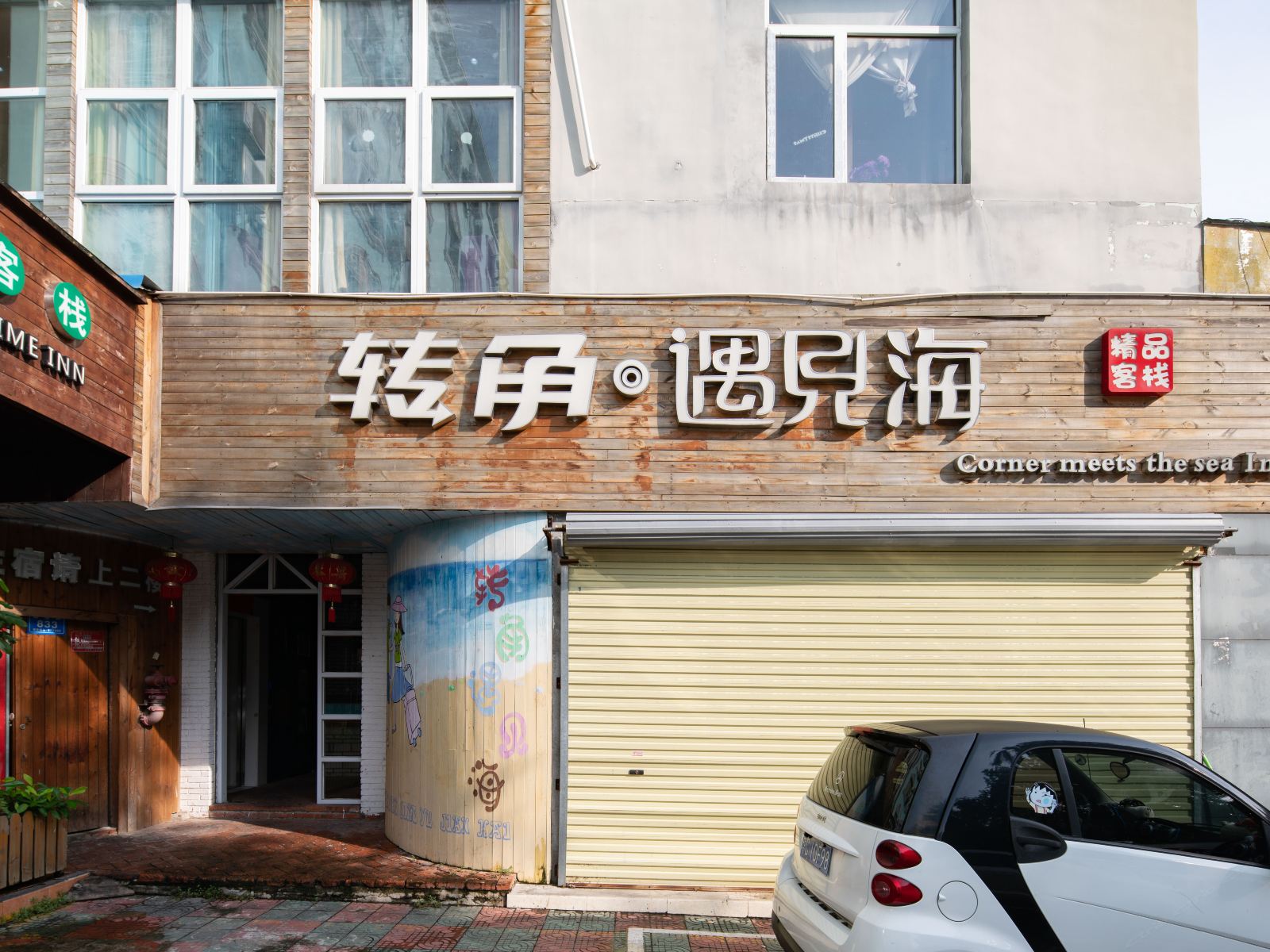 三亚湾转角遇见海精品客栈