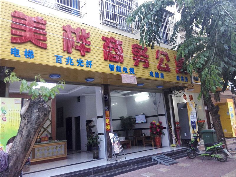 三亚美桦商务公寓