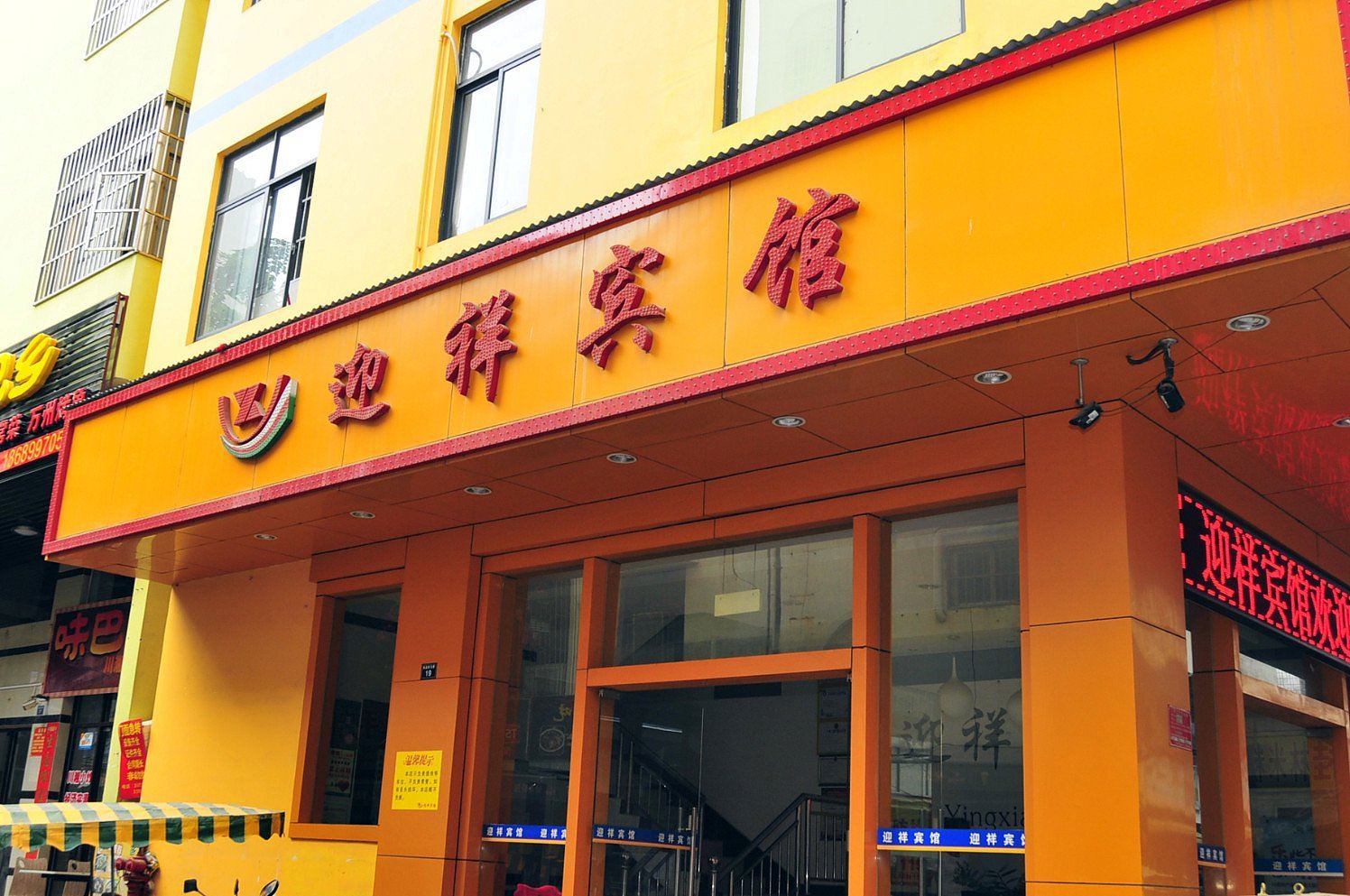 三亚迎祥宾馆